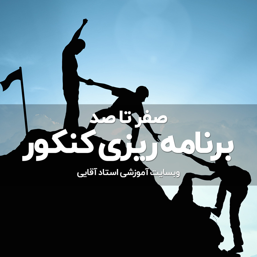 صفر تا صد برنامه ریزی
